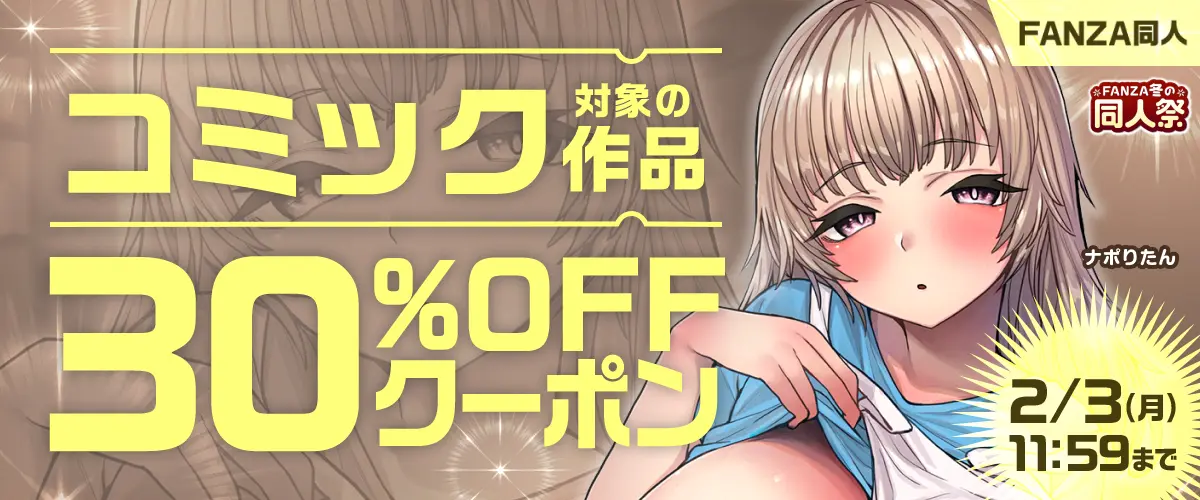 FANZAブックスクーポン